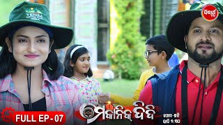 MECHANIC DIDI - ମେକାନିକ ଦିଦି Full Episode - 7 | New Mega Serial - Likun \u0026 Sulagna | Sidharth TV