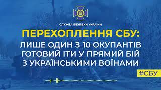 Російські військові масово уникають прямого зіткнення з ЗСУ - СБУ