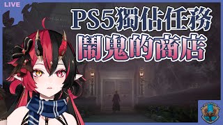 EP9【PS5 霍格華茲的傳承】PS5獨佔任務少管閒事,鬧鬼的活米村商店,沒想到突然來個恐怖要素,不敢自己玩拉QAQ 【焰焰 Homura】Hogwarts Legacy