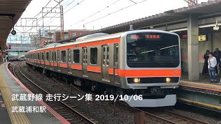 A collection of scenes departing from and arriving at the JR Musashino Line. At Fuchu Honmachi