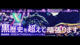 【ガンジオ】 黒歴史を超えて 作業枠 part2 【討伐戦】