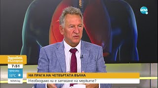 Кацаров: България ще влезе в „оранжевата зона”, това изисква мерки - Здравей, България (11.08.2021)