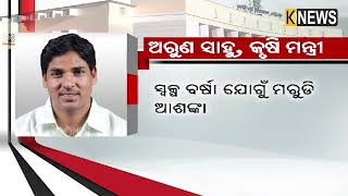 ଗତ ମାସକ ମଧ୍ୟରେ କେଉଁ ମନ୍ତ୍ରୀ କଣ ନିଷ୍ପତି ନେଇଛନ୍ତି ଆସନ୍ତୁ ନଜର ପକାଇବା ||Knews Odisha || Knews Odisha