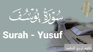 Surah - Yusuf   سورة يوسف بصوت سعود ال جمعة