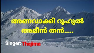 അണവാകി റൂഹുൽഅമീൻ തൻമൊളിയാ/Thajima