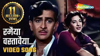 𝐑𝐚𝐦𝐚𝐢𝐲𝐚 𝐕𝐚𝐬𝐭𝐚𝐯𝐚𝐢𝐲𝐚 𝐌𝐚𝐢𝐧𝐞 𝐃𝐢𝐥 | Shree 420 (1955) Raj Kapoor | Nargis | Lata Mangeshkar |Classic Songs