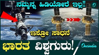 ISRO Mission ಬಾಹ್ಯಾಕಾಶ ಇತಿಹಾಸದಲ್ಲಿ ಭಾರತದ ಕೀರ್ತಿ ಮತ್ತಷ್ಟು ಎತ್ತರಕ್ಕೆ!