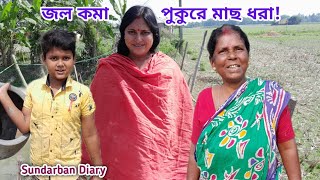 আজ তিন মূর্তি পুকুরে মাছ ধরতে নেমে কে সেরা মাছ ধরেছে দেখুন!Sundarban Diary