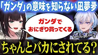 【ネオポルテ/APEX】ガンダの意味が分からない凪夢夛【凪夢夛/緋月ゆい/夜絆ニウ】