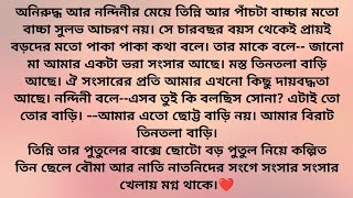 জন্মান্তর ❤️🌼/Heart touching story Bangla/Horror story Bangla /@kanekanegolpowithdolly