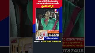 అమ్మ ఐరన్ లెగ్ రోజా నువ్వు మా నాన్నను ఎన్ని తిట్టావో ప్రజలు మర్చిపోలేదు వైయస్ షర్మిళ