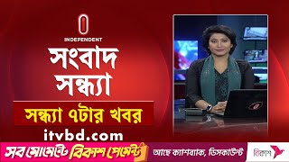 News at 7pm | সন্ধ্যা ৭টার খবর | 10 March 2025 | BD Latest News | Independent Bulletin