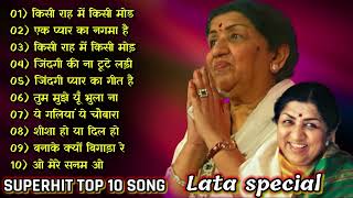 किसी राह में किसी मोड | 🌹🌹 Lata Mangeshkar 🌹| Bollywood Hit Songs| लता की याद के पुराने गाने jukebox