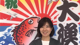 パワースポット、魚屋の大漁旗！