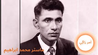 Master Muhammad Ibrahim
