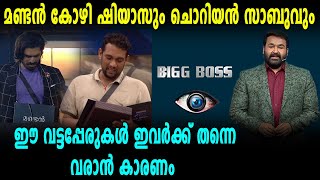 Big Boss Malayalam : ബിഗ് ബോസ്സിൽ അവാർഡ് നിശ | filmibeat Malayalam