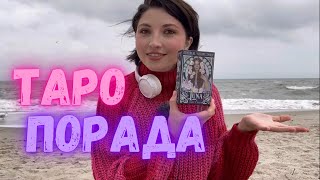 ТАРО ПОРАДА з Одеського моря😜✌🏻Нова колода таро Ethereal Visions Tarot Luna Edition