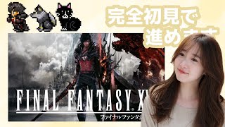 最終回#22【FF16】死ぬほど泣きました😭😭😭(完全初見ネタバレ禁止)【FFXVI】