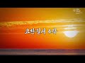 일요주일 2부예배 현명한 사람은 갈라디아서 5 16~17 │정재욱 목사│2024.12.29 일