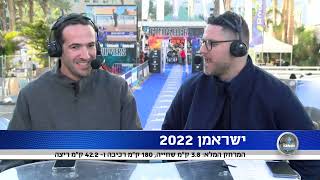 ישראמן אילת 2022   שידור חי בספורט 5 משדר קו סיום