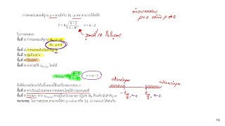 2301286 Lecture 23: สหสัมพันธ์