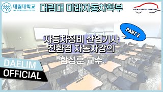 [자동차정비산업기사] 친환경자동차 part2 / 함성훈 교수