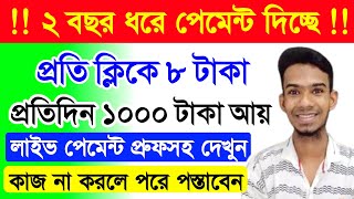 ফ্রিতে ইনকাম ১০০০ টাকা! Earn 1000 taka perday payment app | Earn money online Bangla | 1000$ Earn