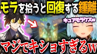 【原神】モラを拾うと体力を回復する鍾離!?!?問答×鍾離がキショすぎるｗｗｗ【ねるめろ/切り抜き】【コメ付き】