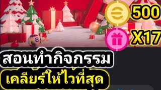 สอนทำกิจกรรมแจกทองฟรี  แจกตำนานฟรี.| eFootball