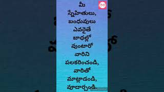 మీ స్నేహితులు, బంధువులు ఎవరైతే బాధల్లో || Telugu Motivational Video || Telugu Motivational Talks