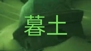 2024/4/21（星期日）#光遇任務 「暮土」