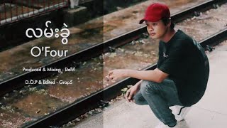 လမ်းခွဲ | Lan Khwel (Official MV) Prod. by DelVi