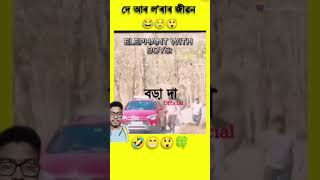 লৰা বিলাকৰ জীৱন 🤣🤣🤣 // #virelreelsシ #hilightseveryonefollowers #virelreelcomedy #2025reel