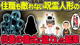 【不思議な話】地元の住職すら恐れる最恐の呪霊に立ち向かった結果【2chスレゆっくり解説】