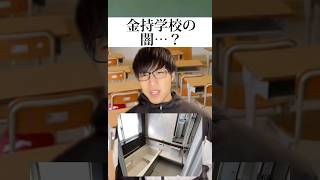 金持ち学校ってこんな感じなんかな？wwww