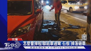 怎麼會掉啦!聯結車過彎「石板」掉落砸車｜TVBS新聞 @TVBSNEWS01