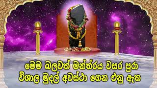 මෙම බලවත් මන්ත්‍රය වසර පුරා විශාල මුදල් අවස්ථා ගෙන එනු ඇත