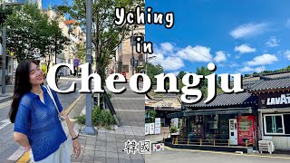 清州Vlog.這女孩會不會太開心🪄、一天好幾餐🤤、咖啡天堂☕️、上黨山城🌳、像極快充🔋