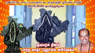 அயோத்தியில் ஸ்ரீராமர் ஆலயம் விரைவில் அமைய குடியரசு தினத்தில் சிறப்பு யாக பூஜை