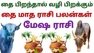 thai matha mesha rasi palan 2025 in tamil monthly horoscope in tamil mesham monthly astrology mesham