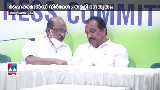 തുടര്‍ച്ചയായി ജയിച്ചവര്‍ക്കും സീറ്റ്; ഹൈക്കമാന്‍ഡിനെ തള്ളി കെപിസി | UDF