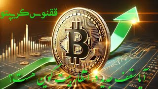 تحلیل طلایی بیت کوین و سولانا و ریپل و تون #bitcoin #crypto