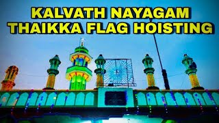 Kalvath Nayagam Thaikka | ziyarath | ஊர்வலம் | Flag Hoisting