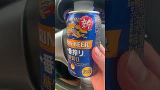 糖質ゼロ　1番搾り　＃ビール　＃夏　＃アルコール