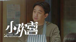 《小歡喜》第27集精彩預告