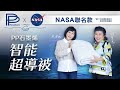 pp石墨烯 智能超導被 二用床墊 nasa認證材料，讓你一覺好眠到天亮~