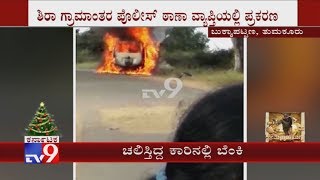 Moving Car Catches Fire In Tumkur, Driver Safe