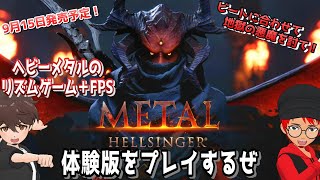 【ゲーム紹介】『Metal: Hellsinger(メタルヘルシンガー)』の体験版を遊んじゃいます【PlayStation5】