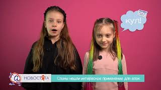 Новостята | 13 выпуск