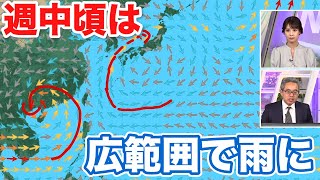 【大雨情報】週中頃は広範囲で雨